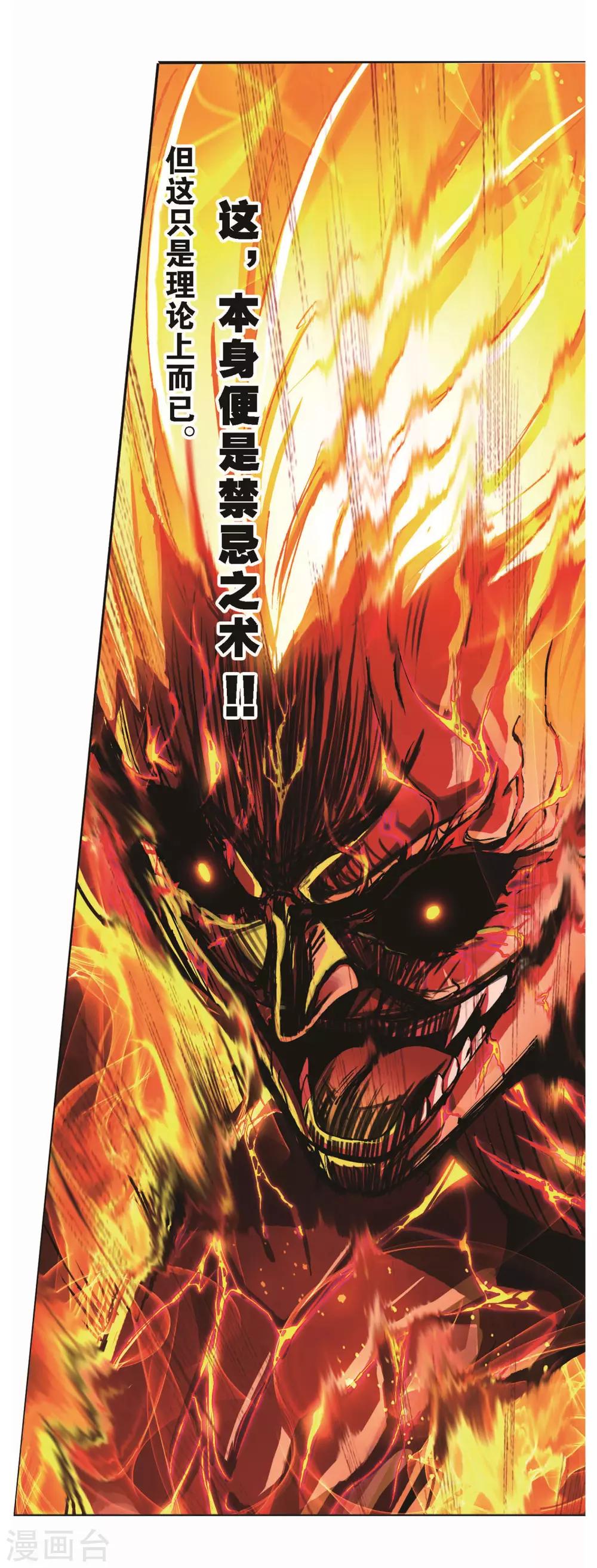 斗罗大陆漫画,第714话 食全食美22图