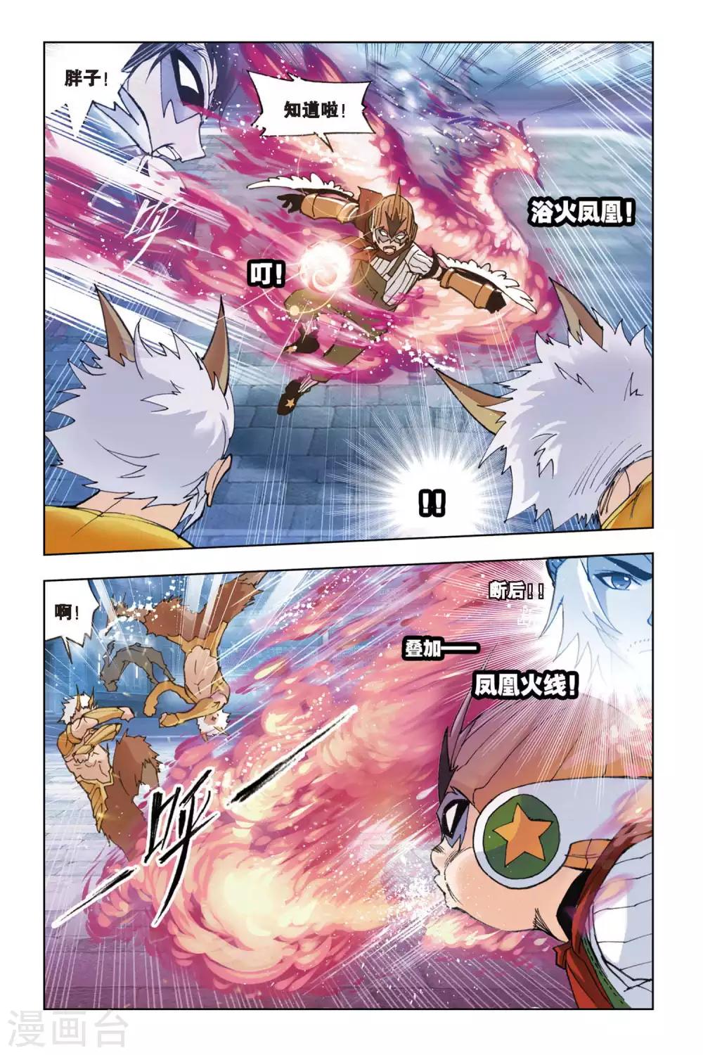 斗罗大陆漫画,第135话 智擒狂犀(下)1图