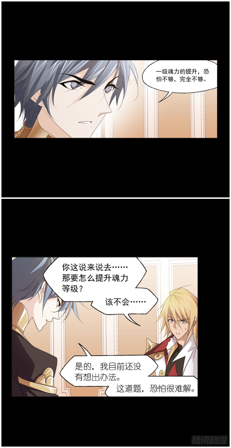 斗罗大陆漫画,第275话 未完全体（1）1图