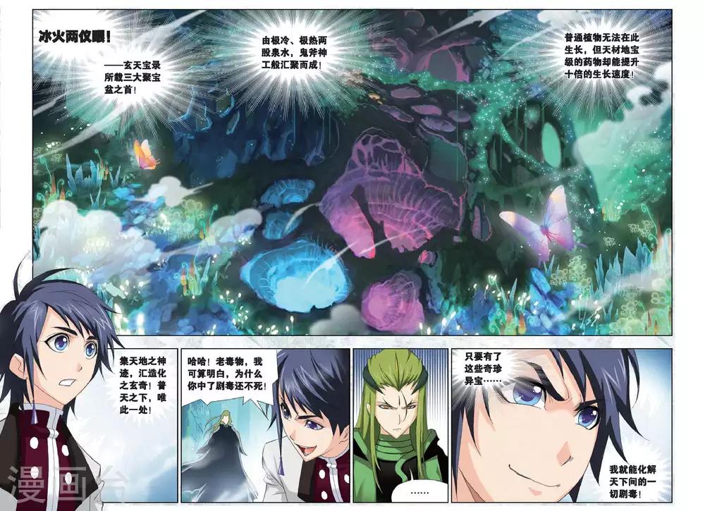 斗罗大陆漫画,第186话 生死危机(下)2图