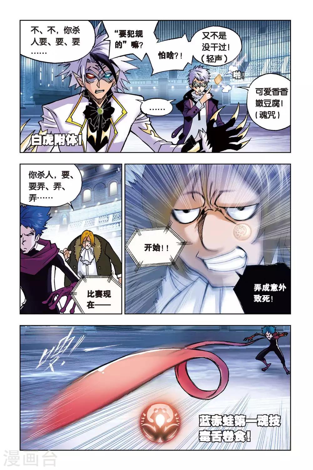 斗罗大陆漫画,第121话 绝对攻防组合(上)1图