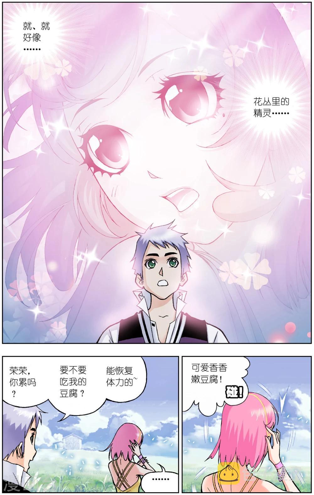 斗罗大陆漫画,第53话 魔女本色(中)1图
