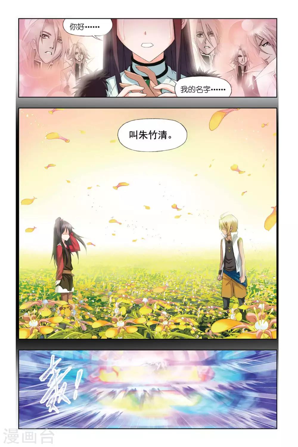 斗罗大陆漫画,第300话 回忆(下)1图