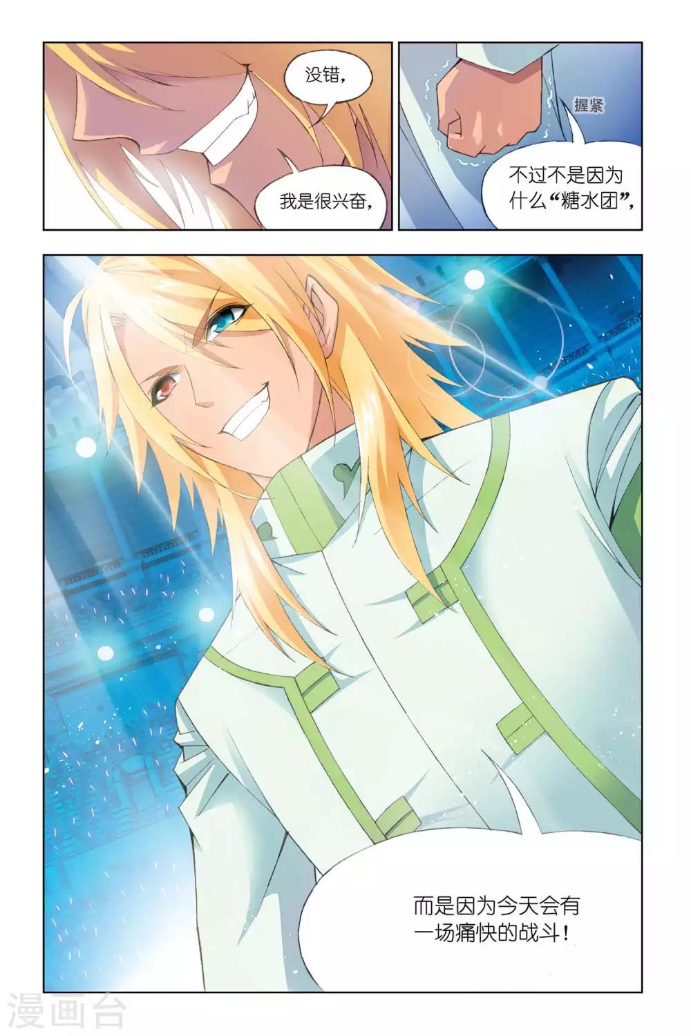 斗罗大陆漫画,第309话 复出(下)2图