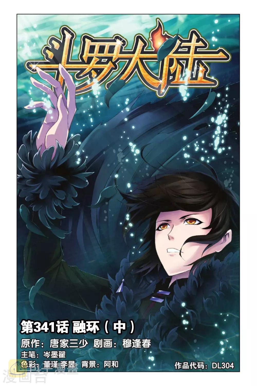 斗罗大陆漫画,第341话 融环(中)1图