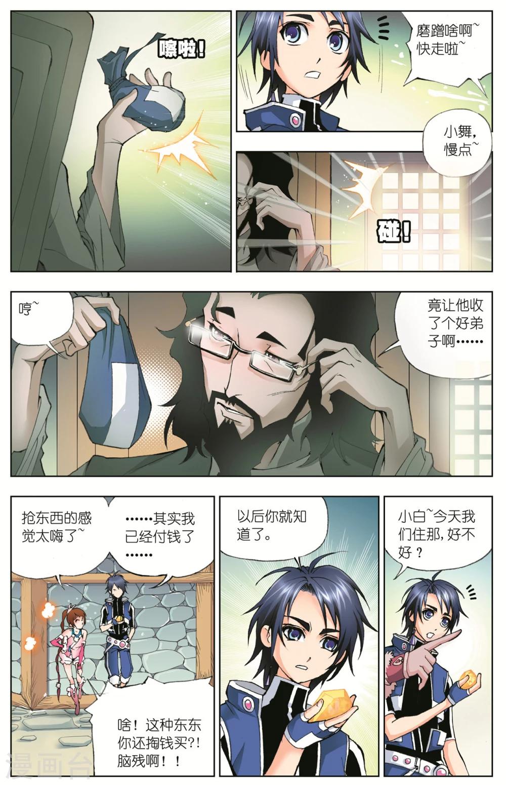 斗罗大陆漫画,第28话 邪眸白虎(上)2图