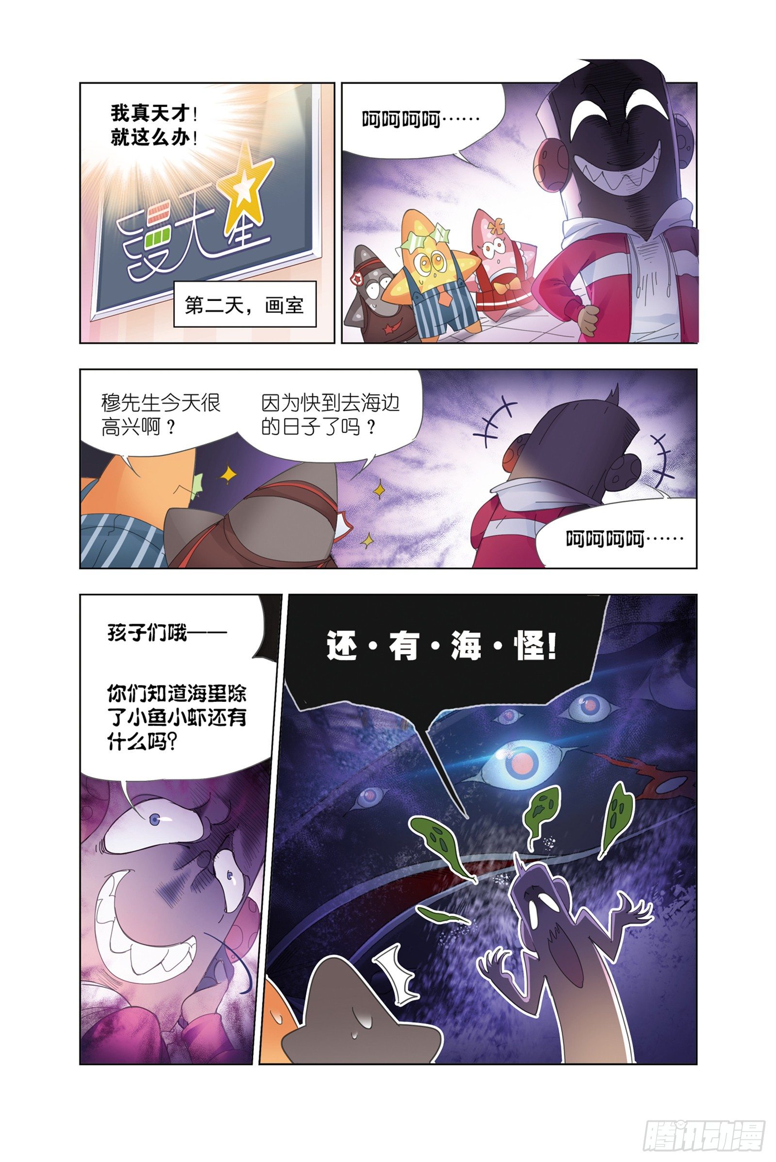 斗罗大陆漫画,穆先生教你去航海2图