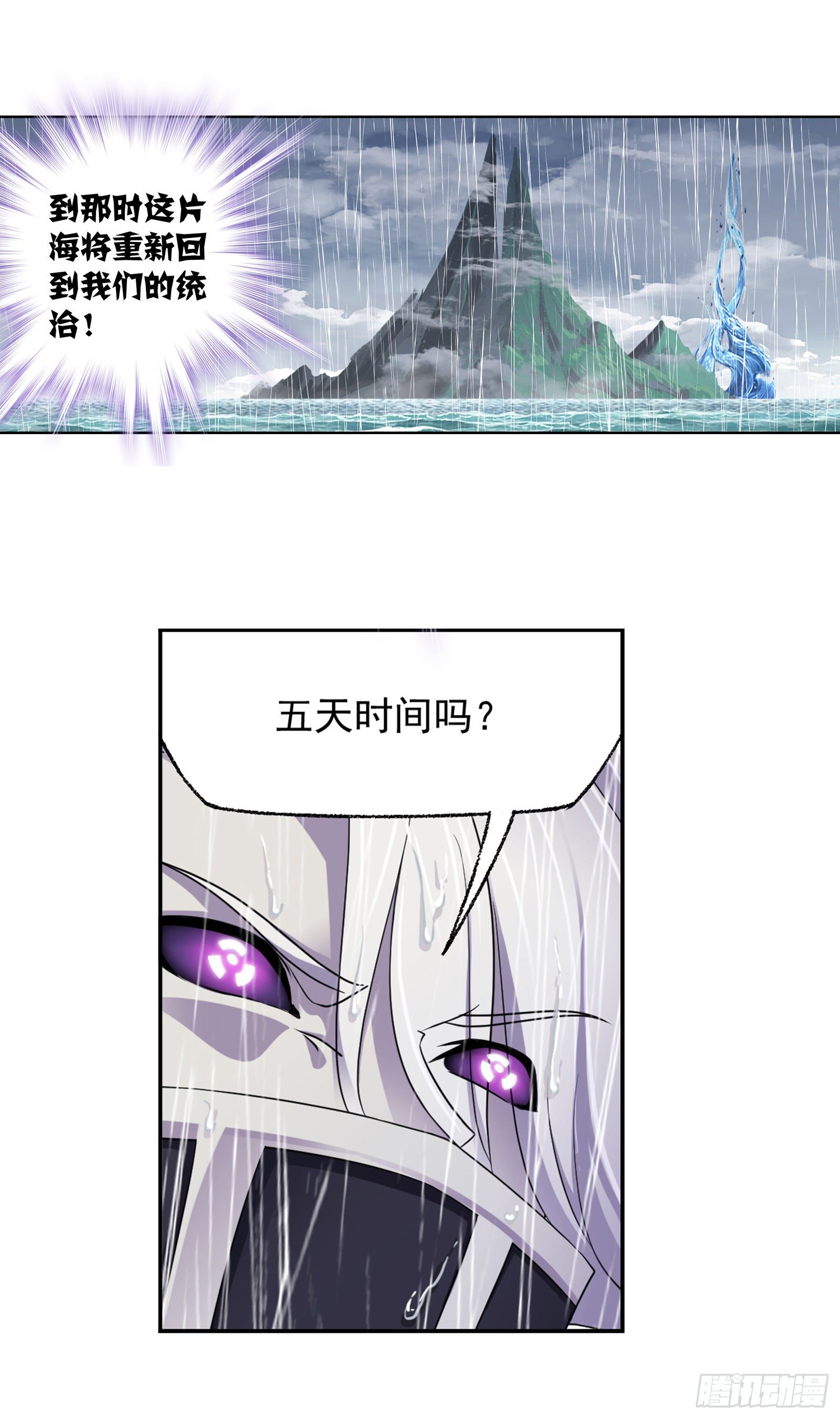 斗罗大陆漫画,第308话 九星海危（1）1图