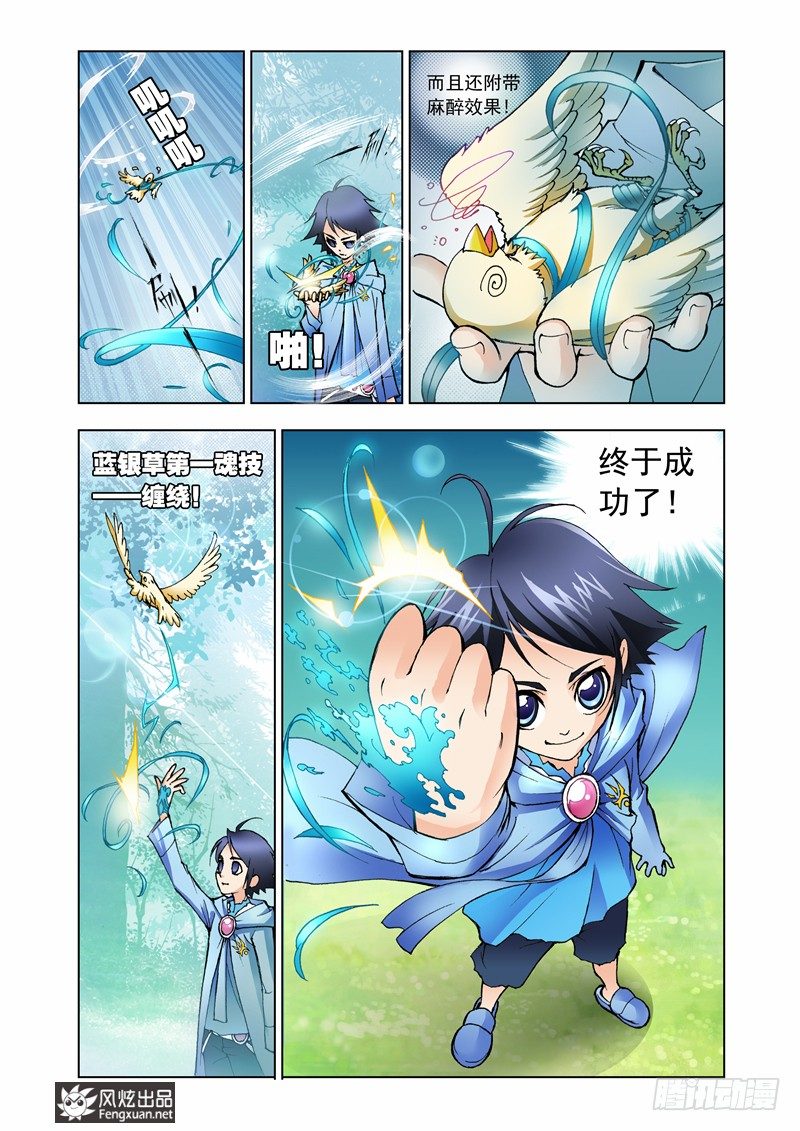 斗罗大陆漫画,第7话 第一魂技1图