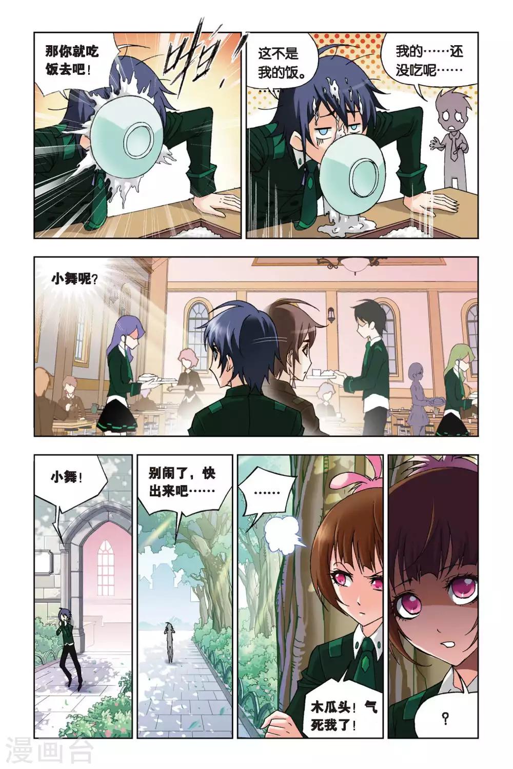 斗罗大陆漫画,第215话 说你爱我(中)2图