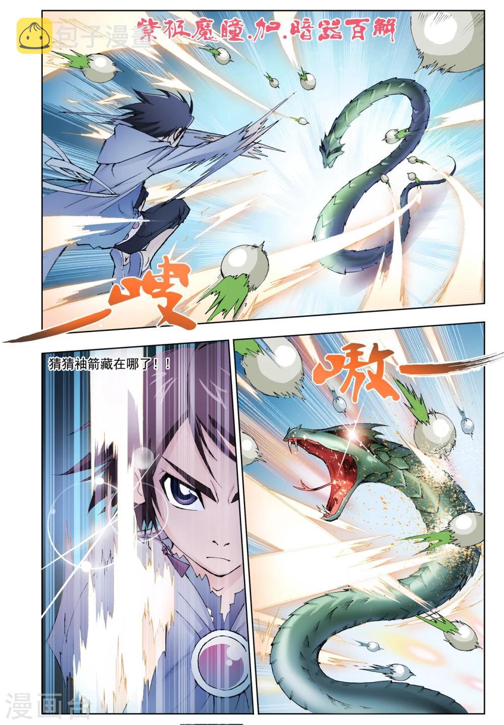 斗罗大陆漫画,第17话 曼陀罗蛇(中)2图