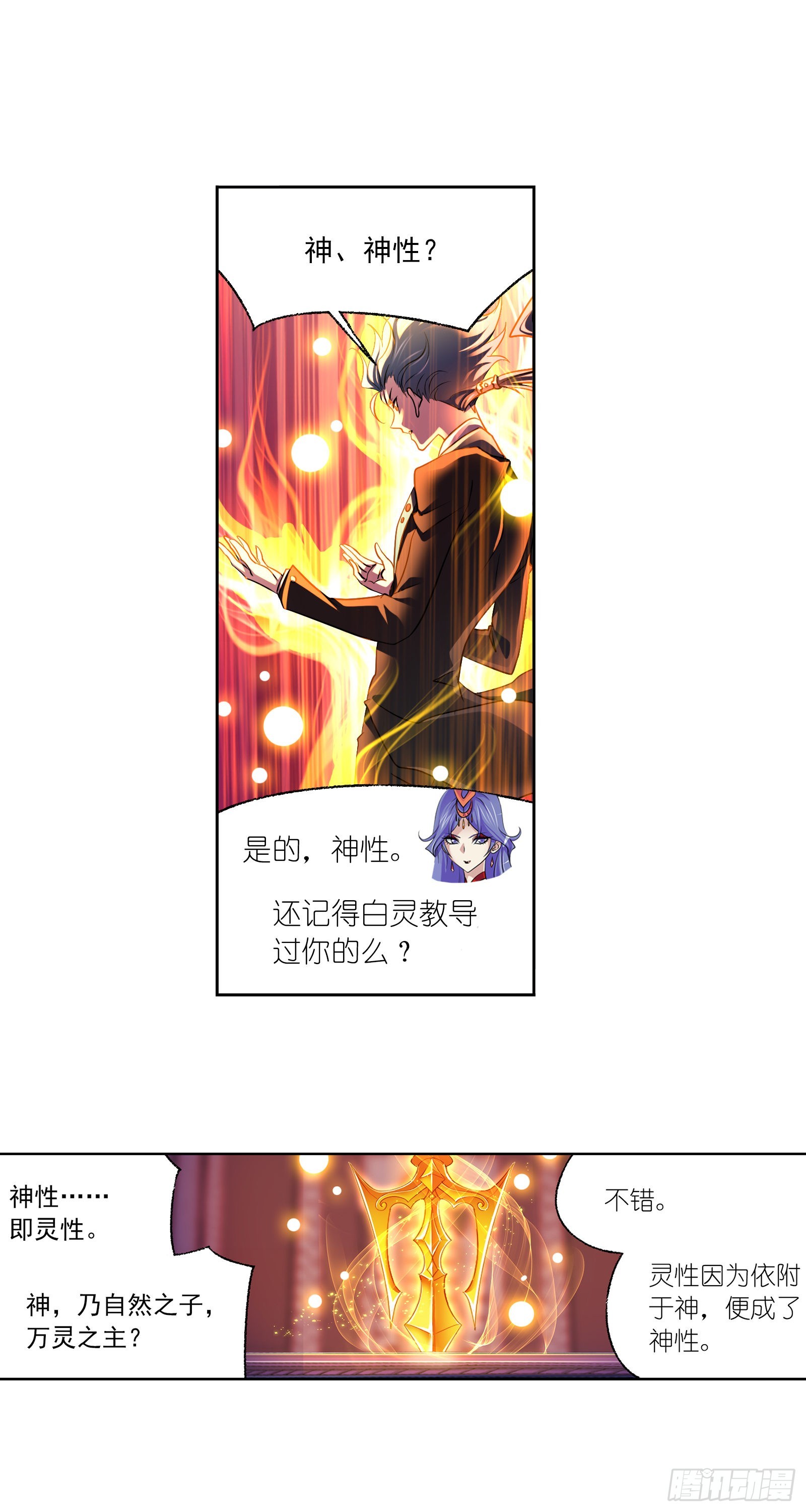 斗罗大陆漫画,第330话 神器！神器！（2）1图