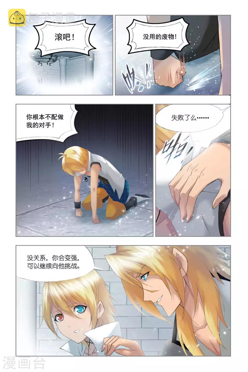 斗罗大陆漫画,第325话 选择(上)1图