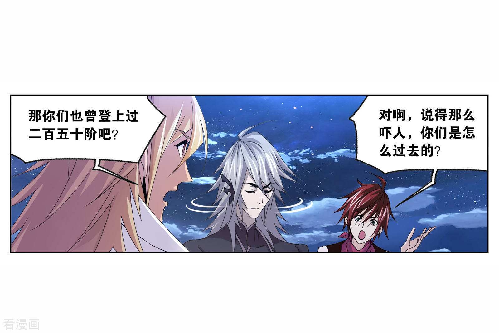 斗罗大陆漫画,第718话 九星七曜21图