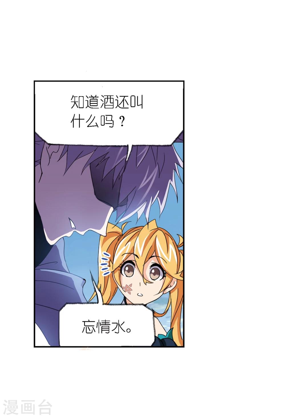 斗罗大陆漫画,第640话 简单的考验22图