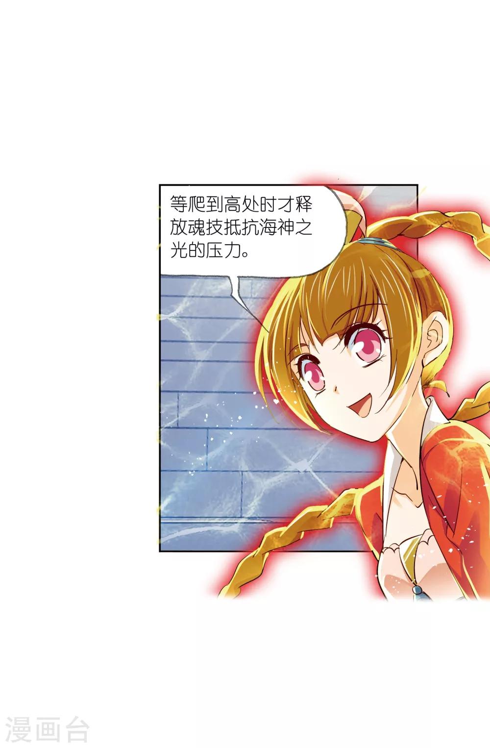 斗罗大陆漫画,第633话 婚约11图