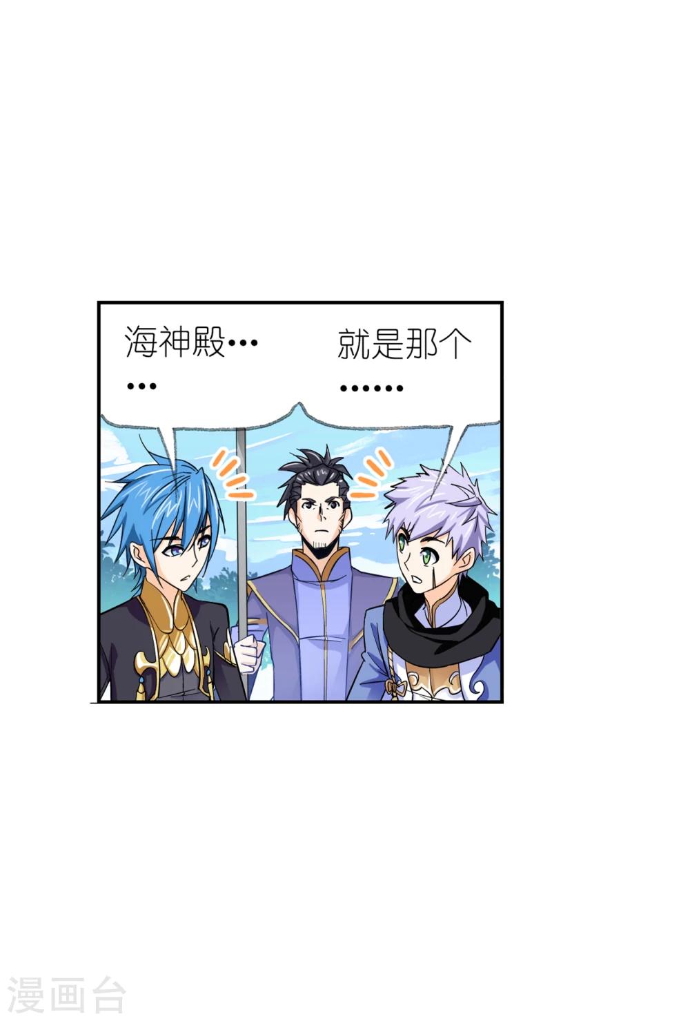 斗罗大陆漫画,第629话 尝试向上11图
