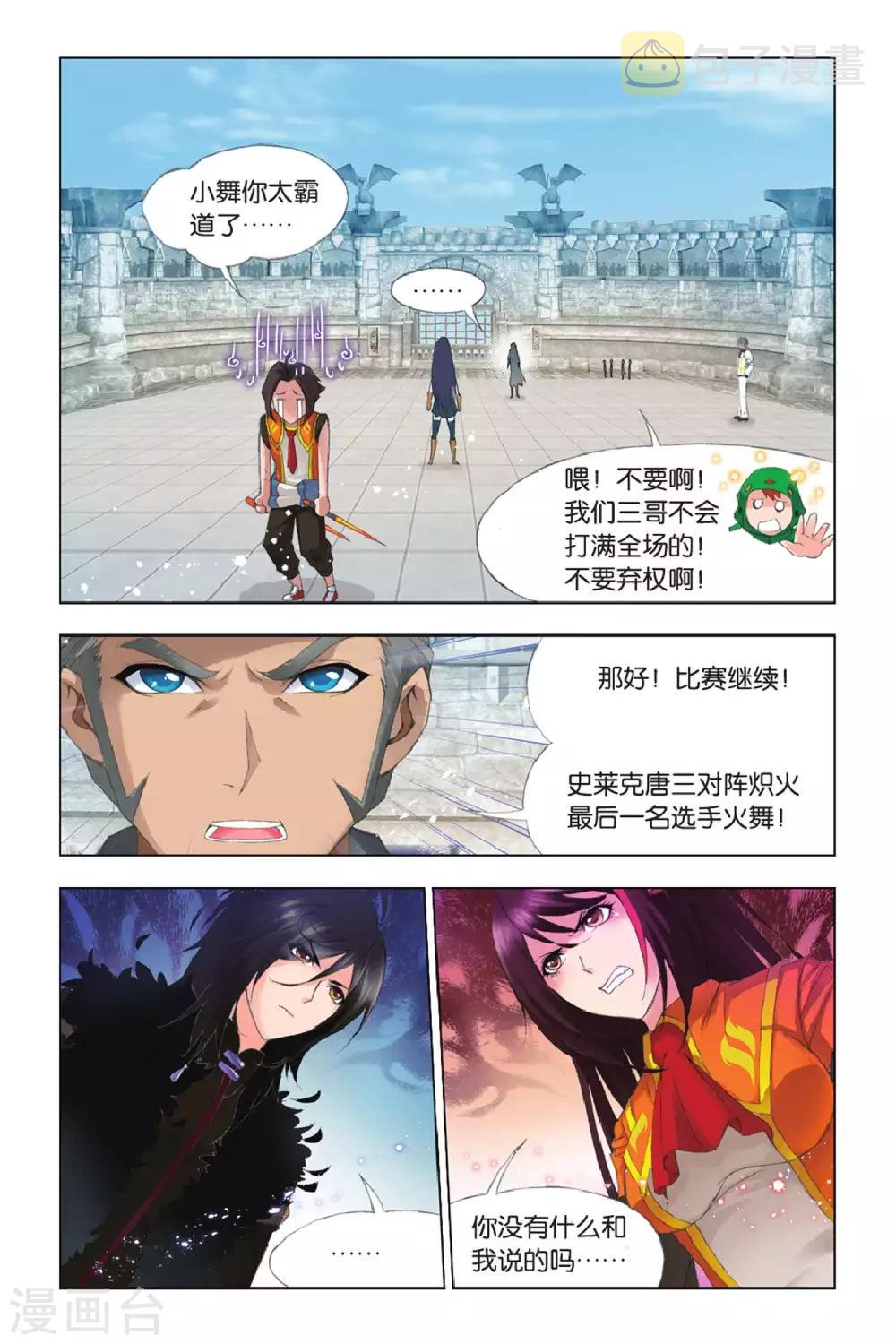 斗罗大陆漫画,第339话 再遇炽火(下)1图