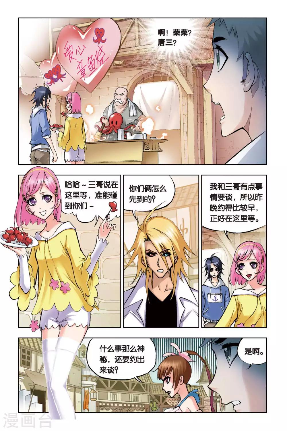斗罗大陆漫画,第100话 聚餐啦！(上)1图