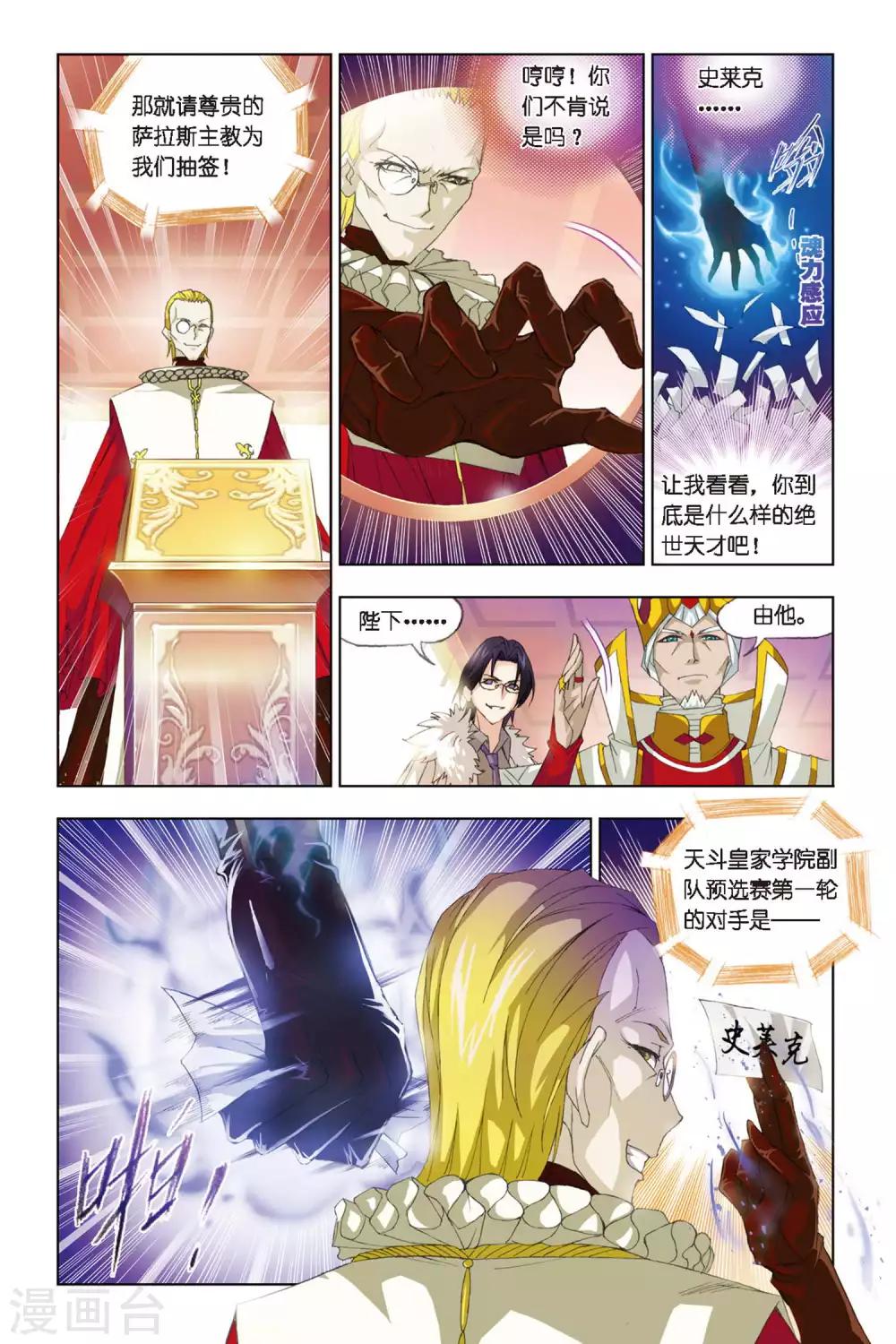 斗罗大陆漫画,第264话 开赛！(下)1图