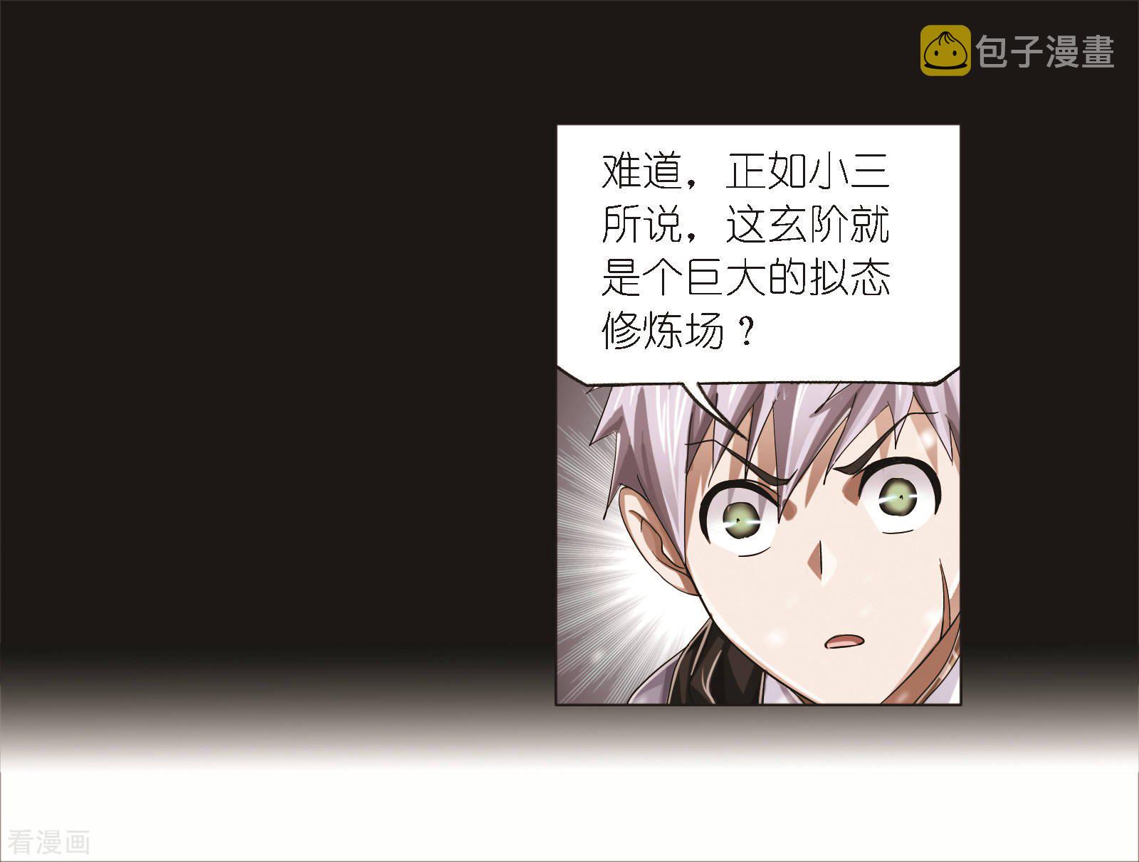 斗罗大陆漫画,第688话 冰阶21图