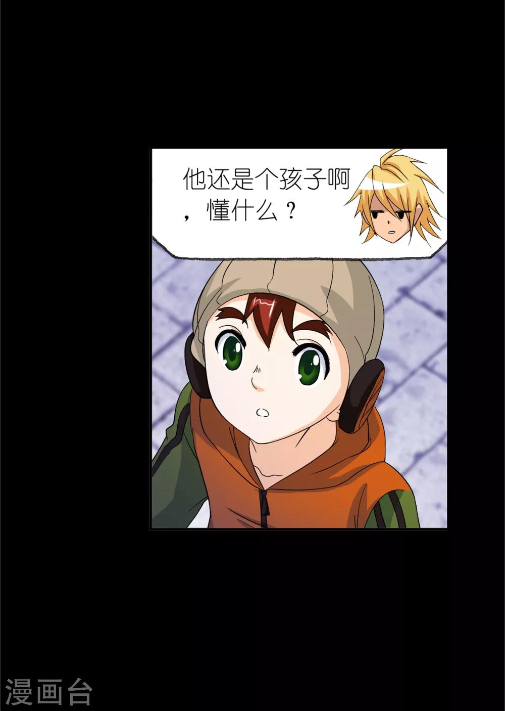 斗罗大陆漫画,第649话 史莱克冠军12图
