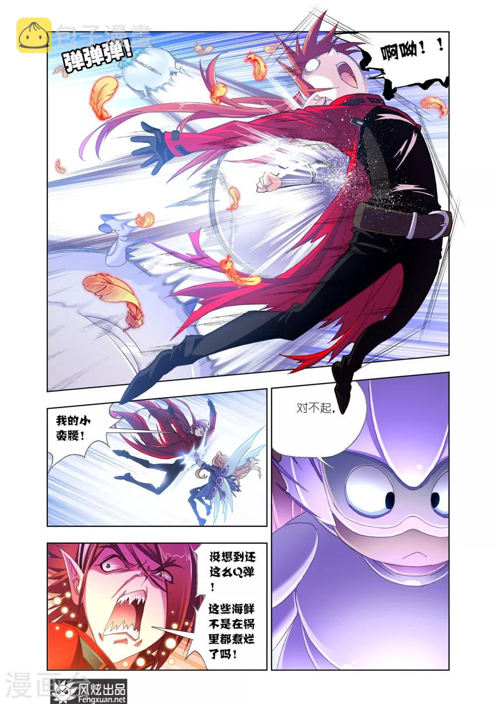 斗罗大陆漫画,第569话 燃烧的水池1(下)1图