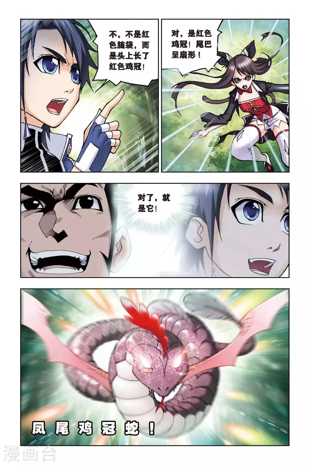 斗罗大陆漫画,第64话 千年凤尾(上)1图