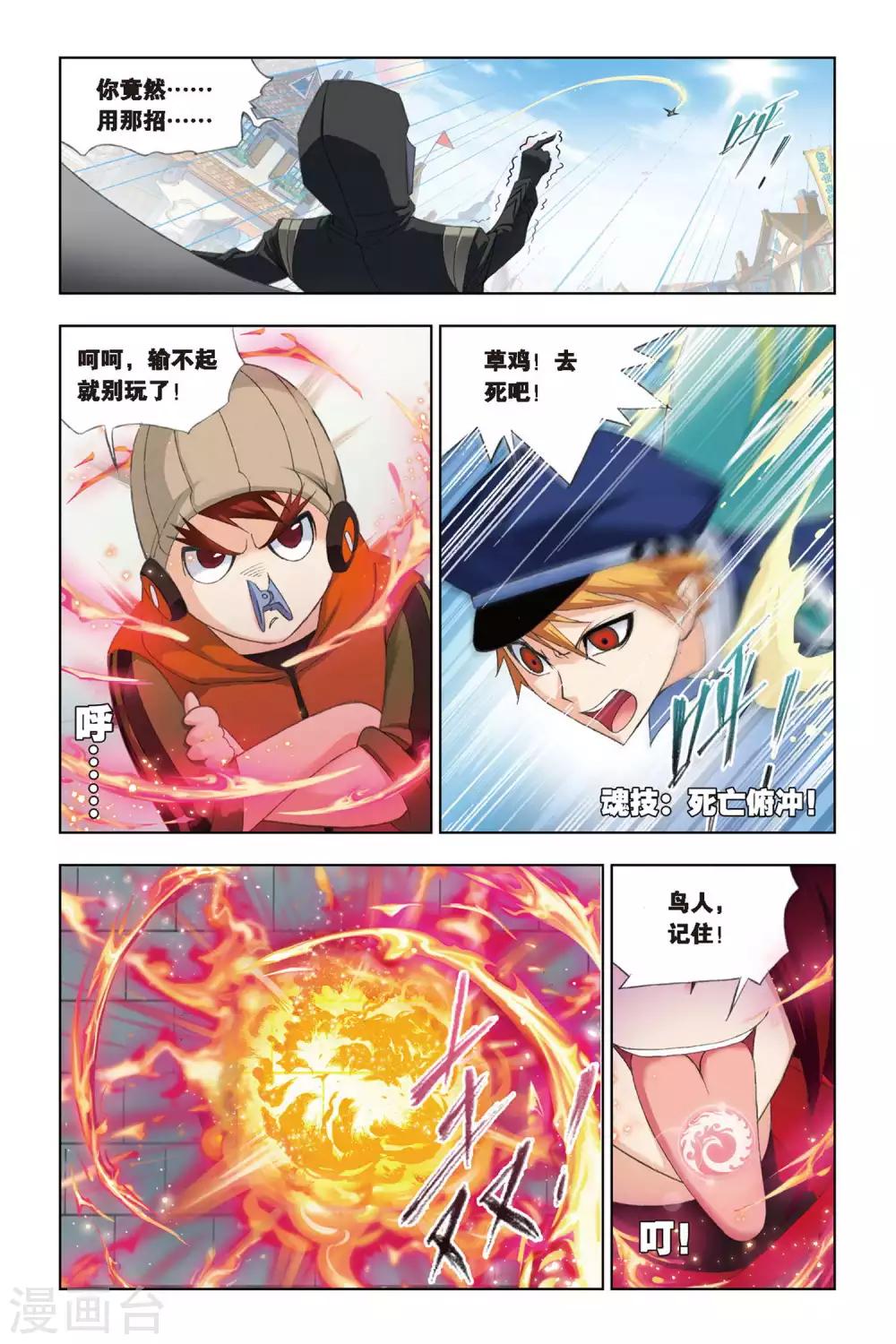 斗罗大陆漫画,第213话 “鸟人”大作战(下)1图