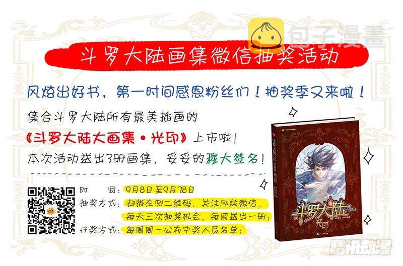 斗罗大陆漫画,斗罗之夏cos秀1图