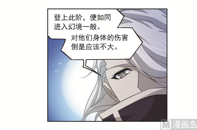 斗罗大陆漫画,第249话 幻阶（2）1图