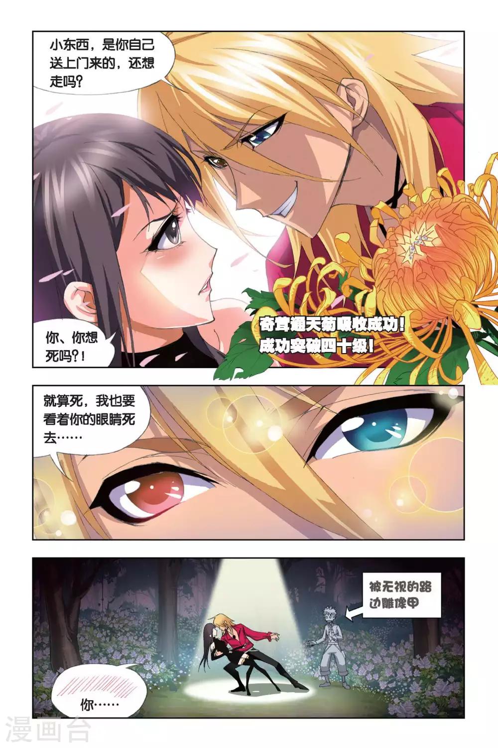 斗罗大陆漫画,第208话 “草鸡”变“凤凰”(上)1图