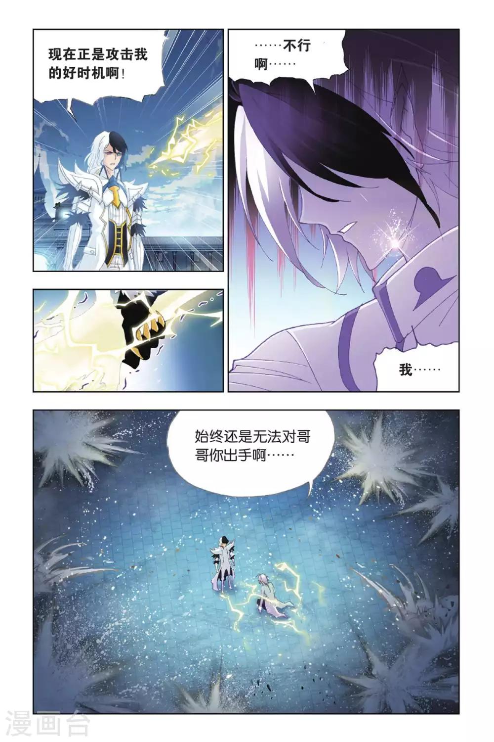 斗罗大陆漫画,第387话 兄弟相争(下)1图