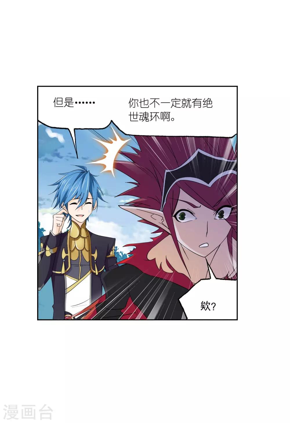 斗罗大陆漫画,第637话 绝世魂环11图
