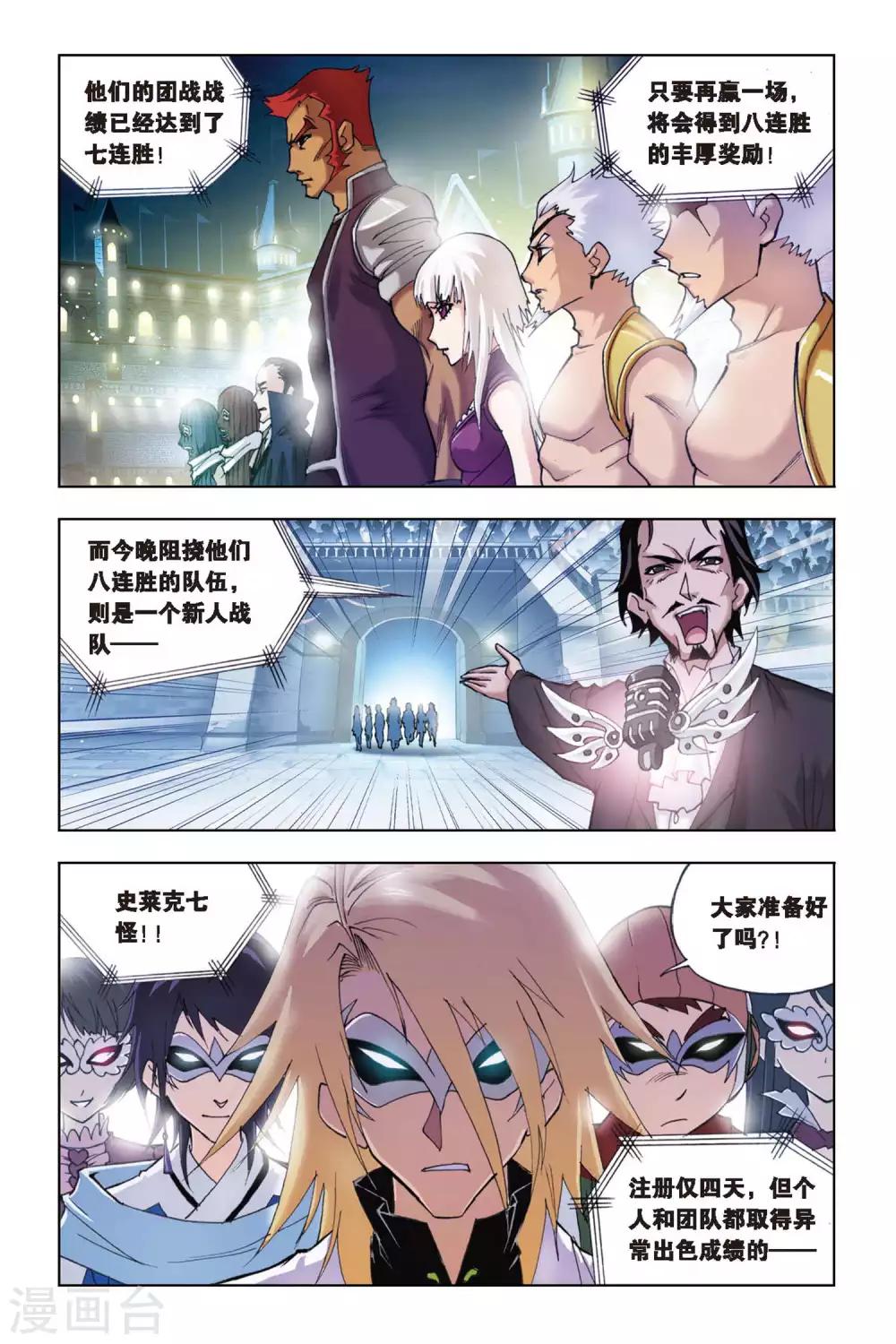 斗罗大陆漫画,第133话 智擒狂犀(上)2图