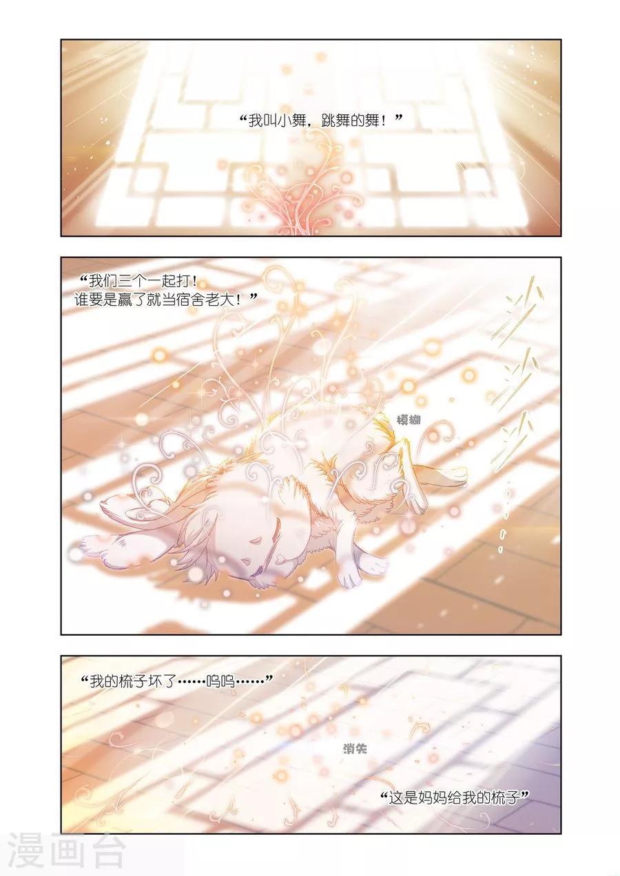 斗罗大陆漫画,第474话 小舞复活1/2(下)2图