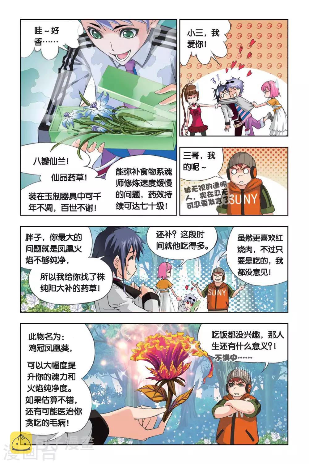 斗罗大陆漫画,第203话 绝世仙品(中)2图