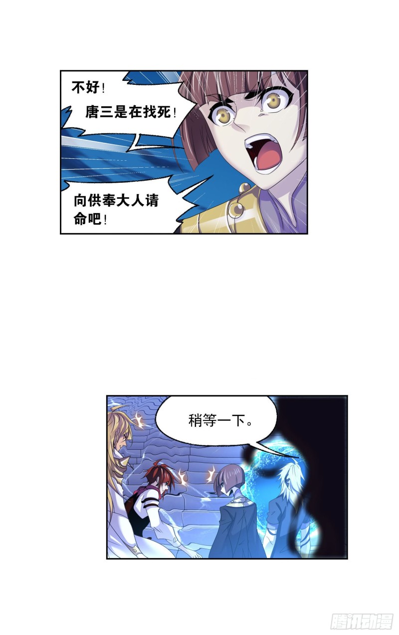 斗罗大陆漫画,第274话 步步爲营（2）1图