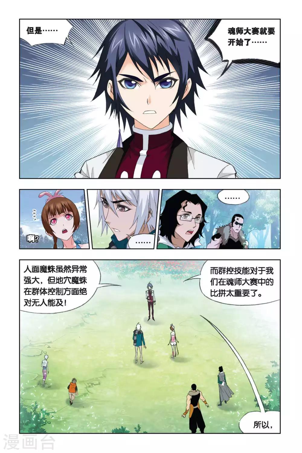 斗罗大陆漫画,第253话 守候(上)2图