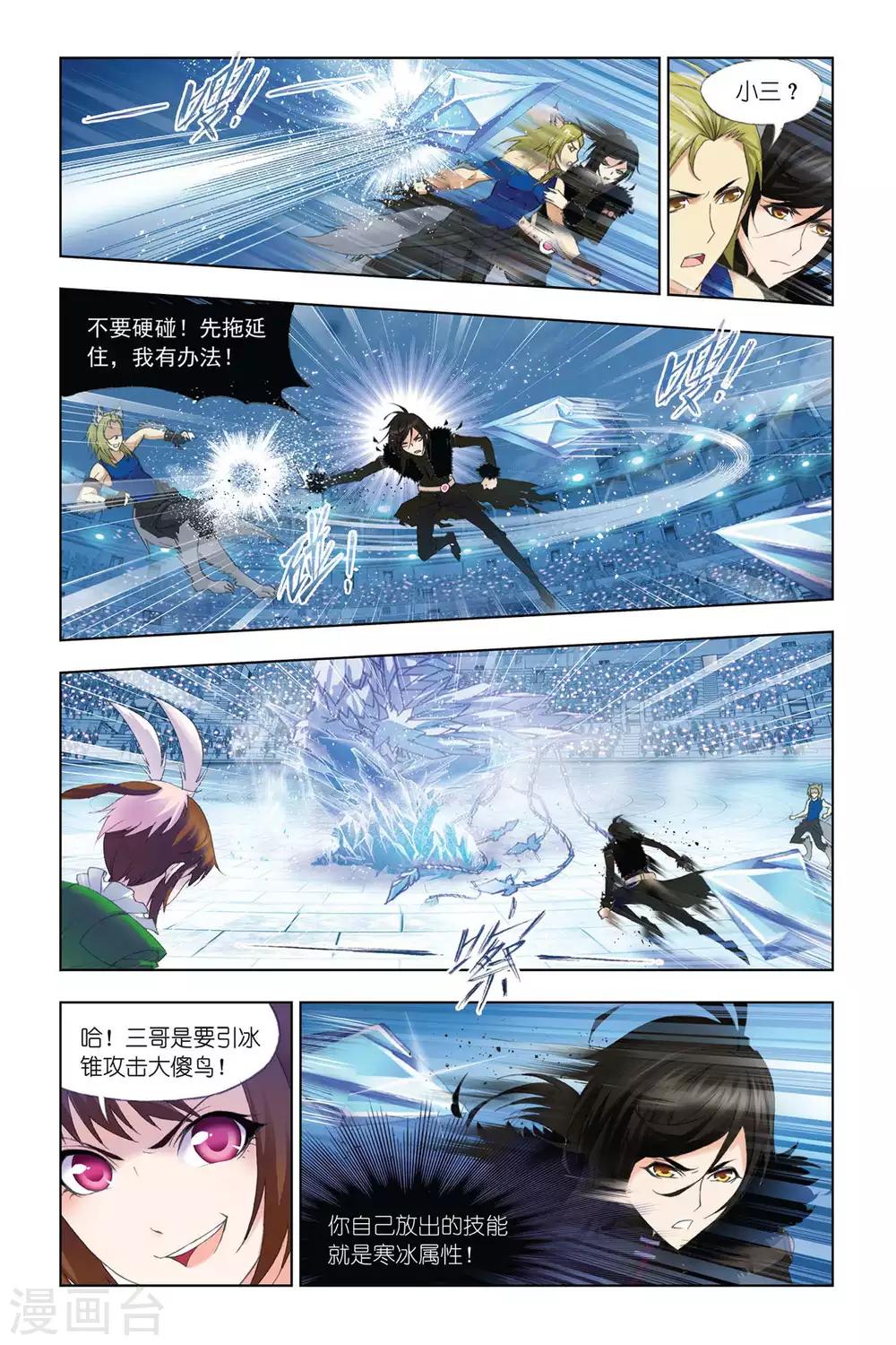 斗罗大陆漫画,第317话 最後的胜利(中)1图