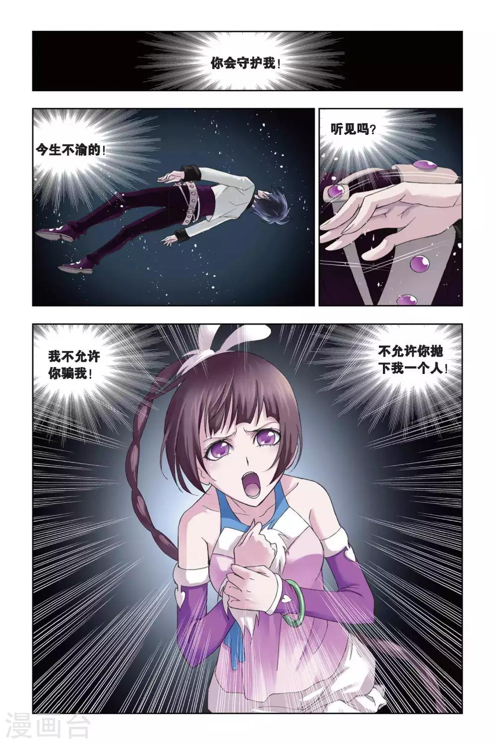 斗罗大陆漫画,第185话 生死危机(中)2图