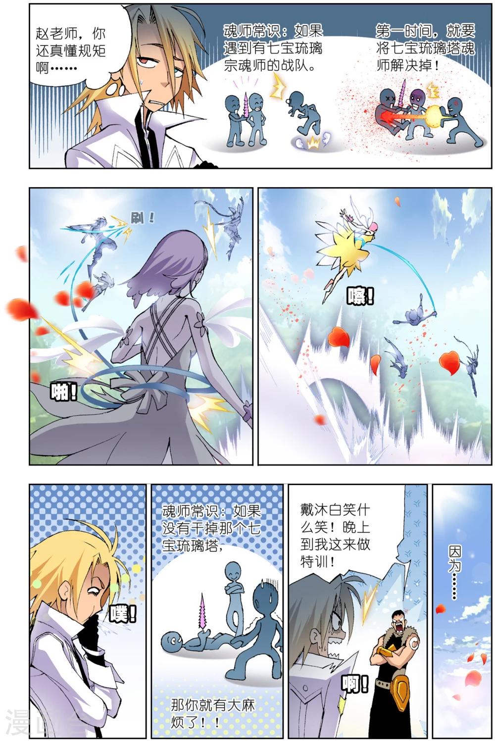 斗罗大陆漫画,第37话 魂圣之威(上)1图