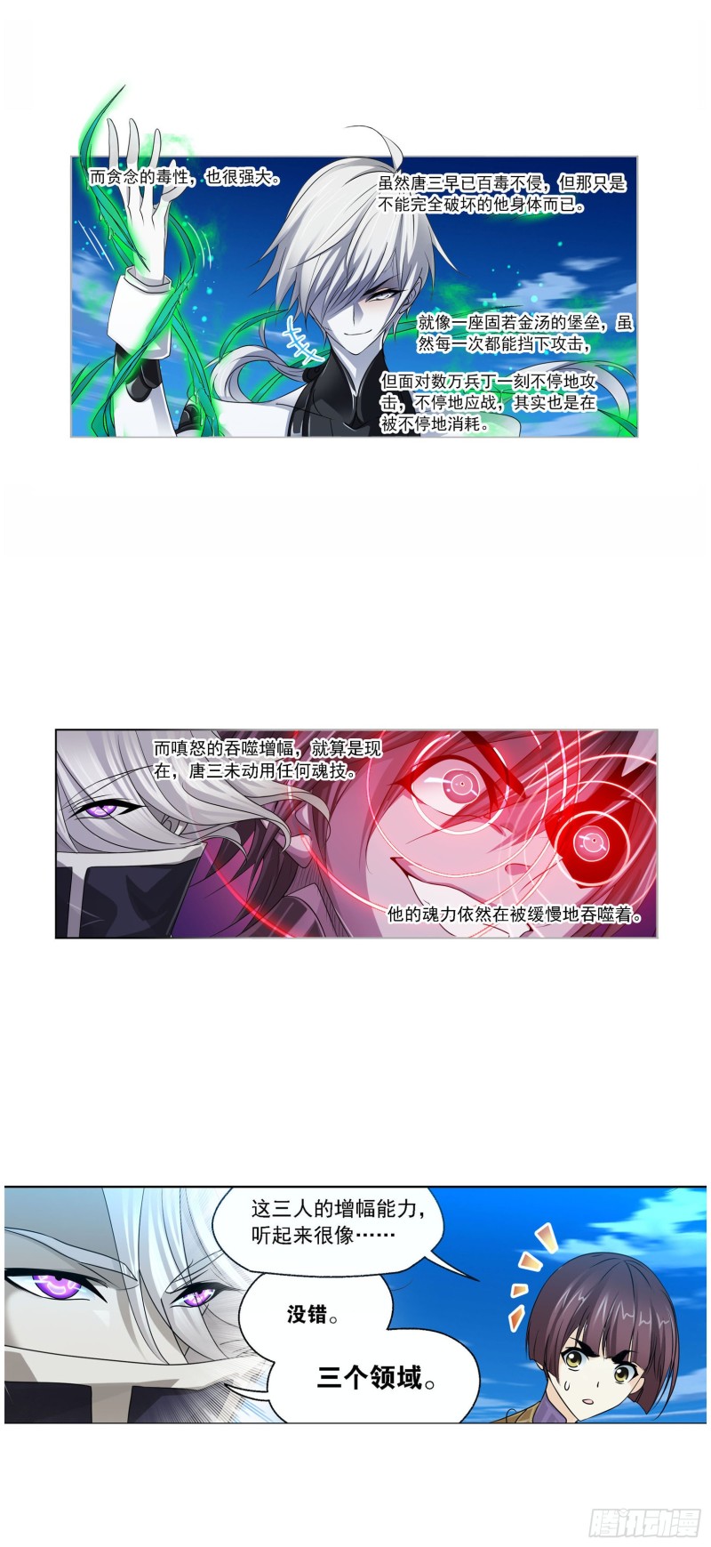 斗罗大陆漫画,第273话 与自我的战斗（1）2图