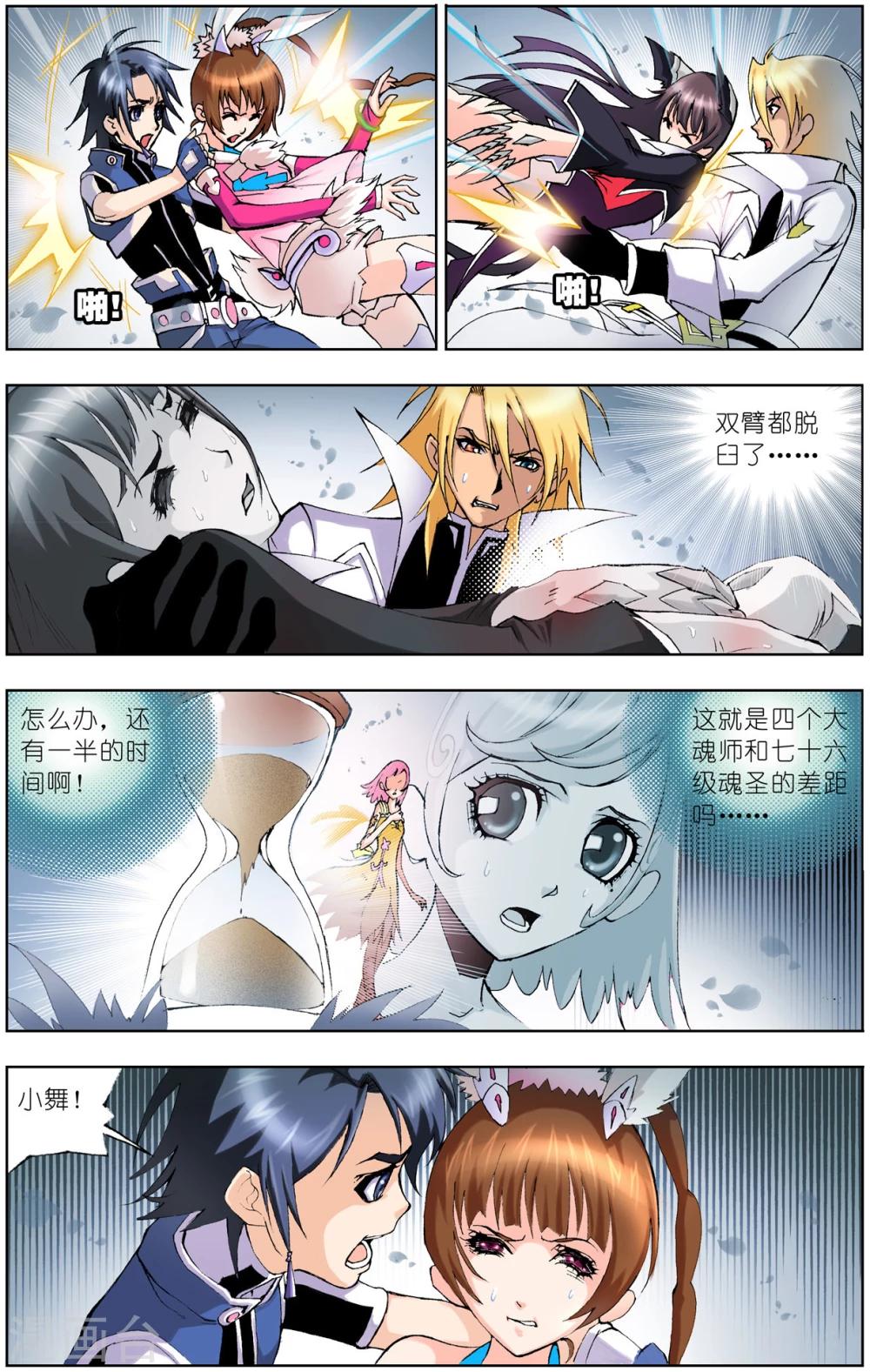 斗罗大陆漫画,第39话 魂圣之威(下)2图
