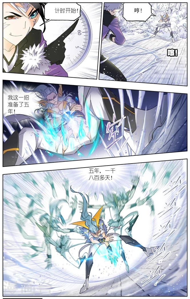 斗罗大陆漫画,第485话 四元素学院2(中)1图