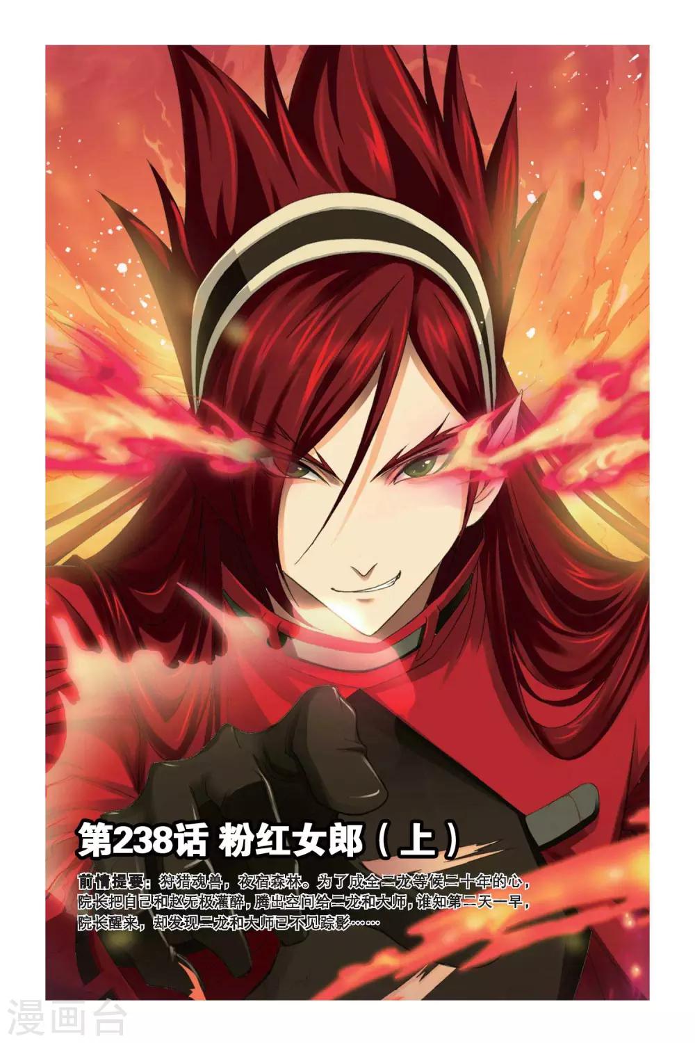 斗罗大陆漫画,第238话 粉红女郎(上)1图