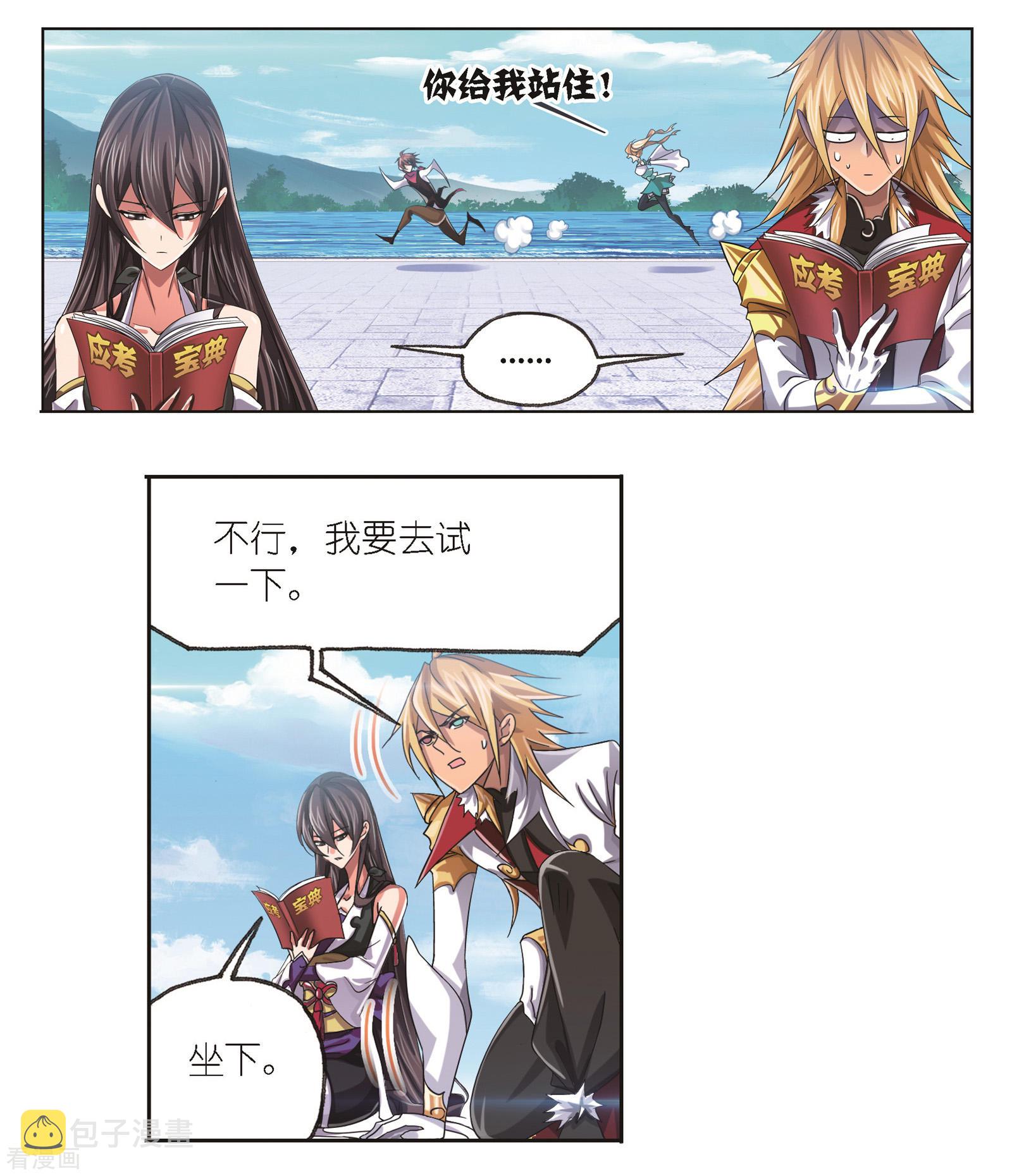 斗罗大陆漫画,第683话 第一考开始！11图