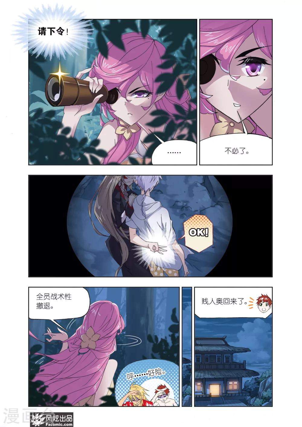斗罗大陆漫画,第612话 紫珍珠的故事21图