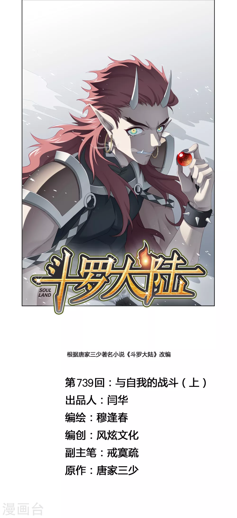 斗罗大陆漫画,第739话 与自我的战斗11图