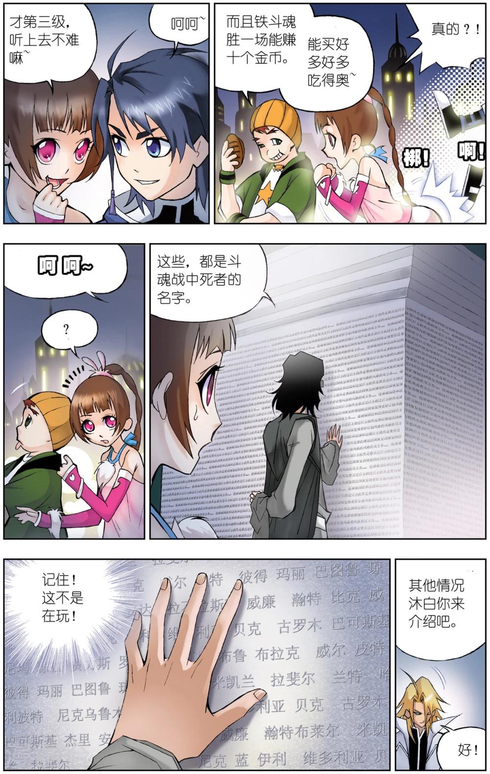 斗罗大陆漫画,第55话 大斗魂场(上)2图